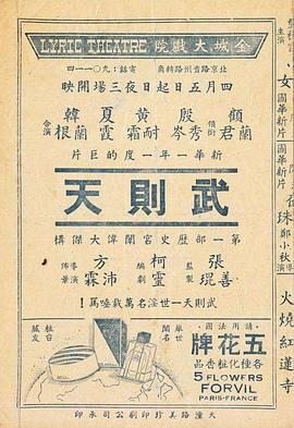 武则天1939