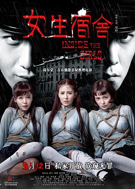 女生宿舍(2014)